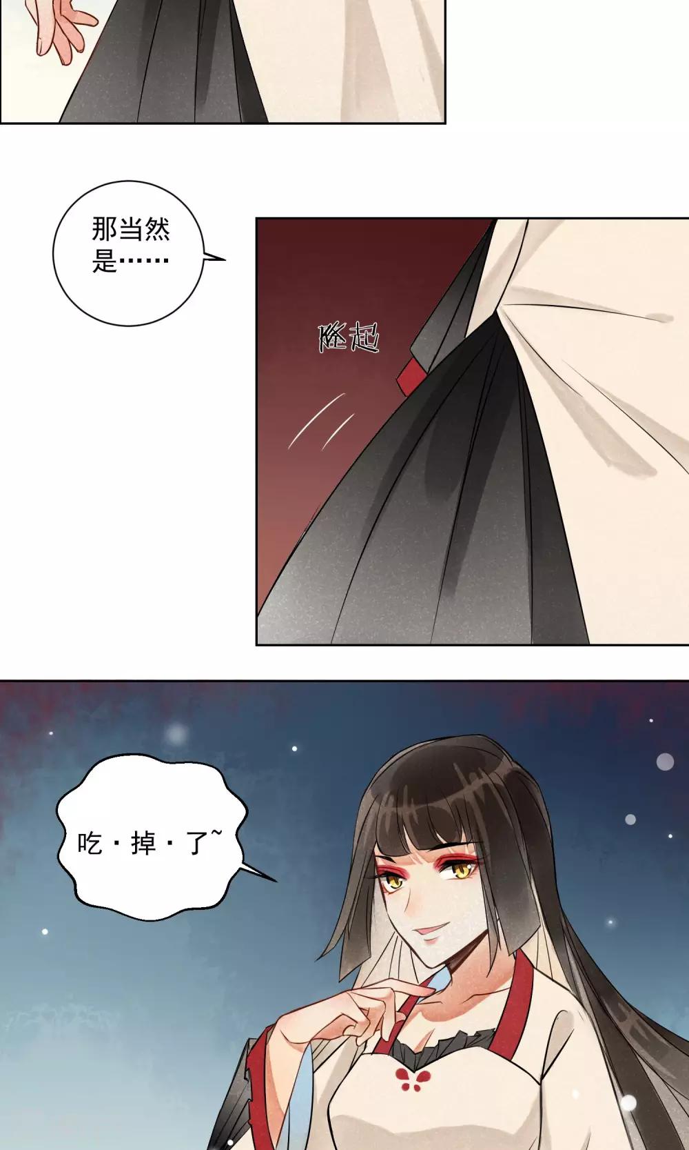 第6话 蛇情绕2-第7话
