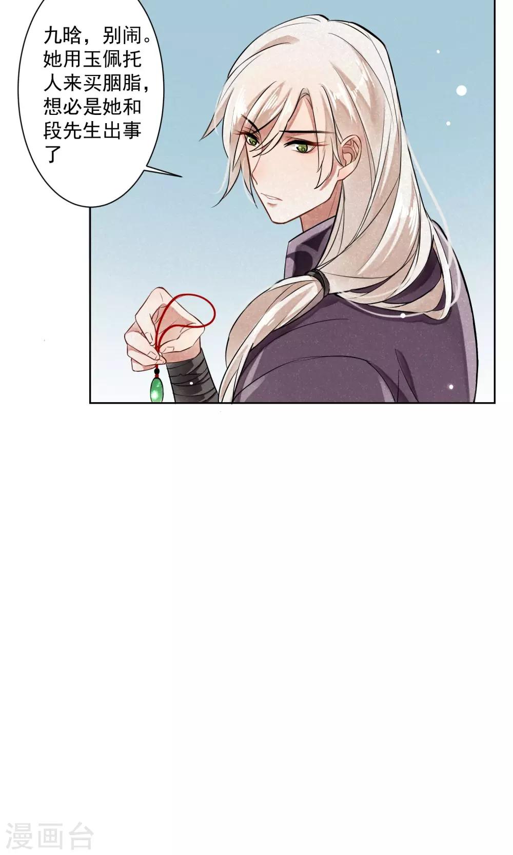第6话 蛇情绕2-第7话