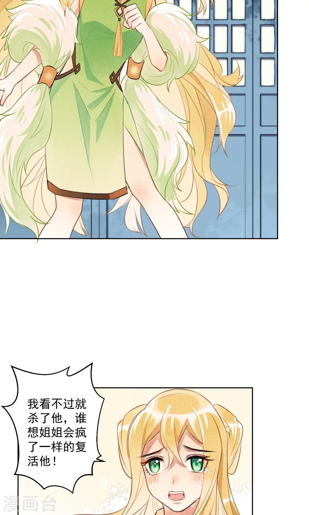 第8话 蛇情绕4-第9话
