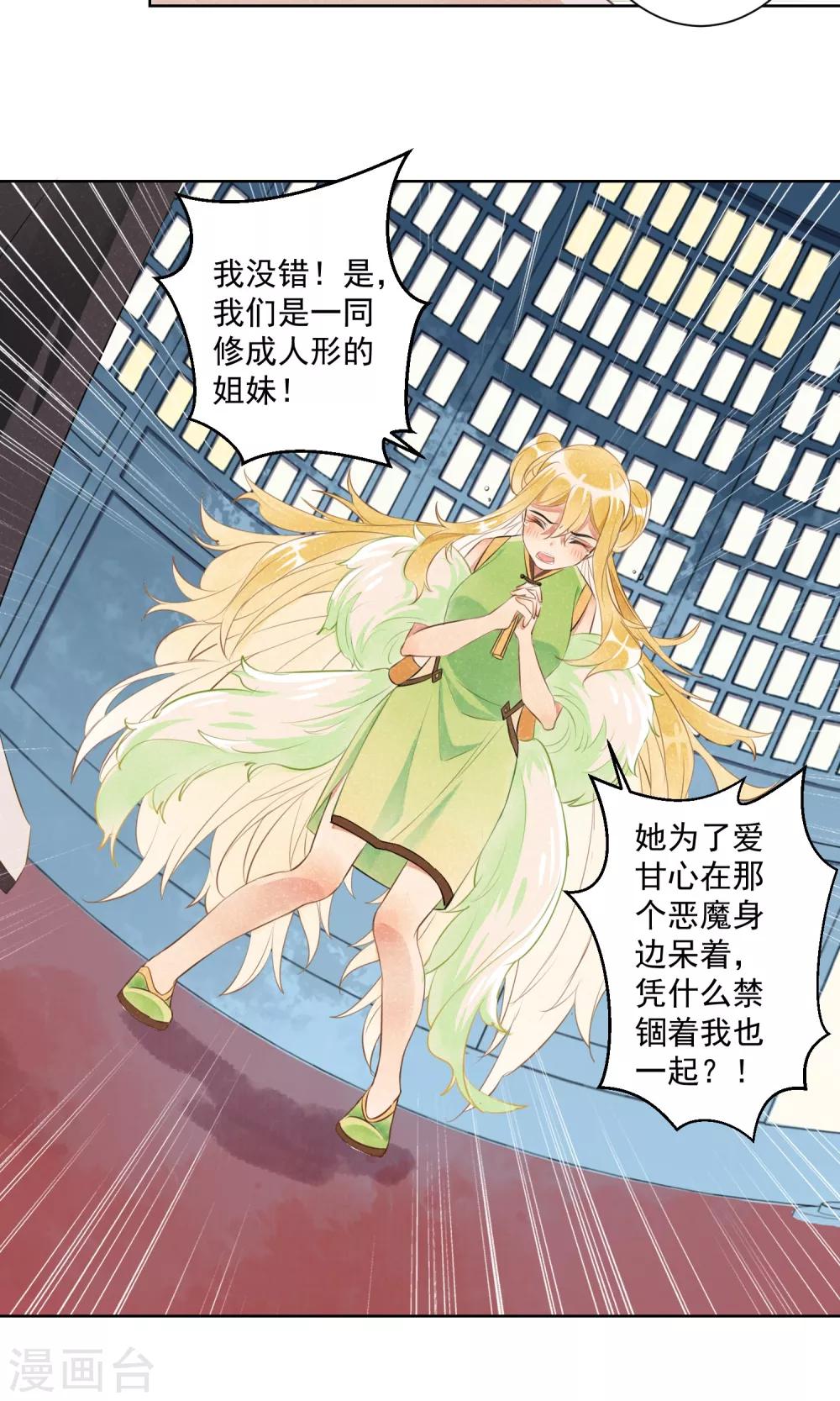 第8话 蛇情绕4-第9话