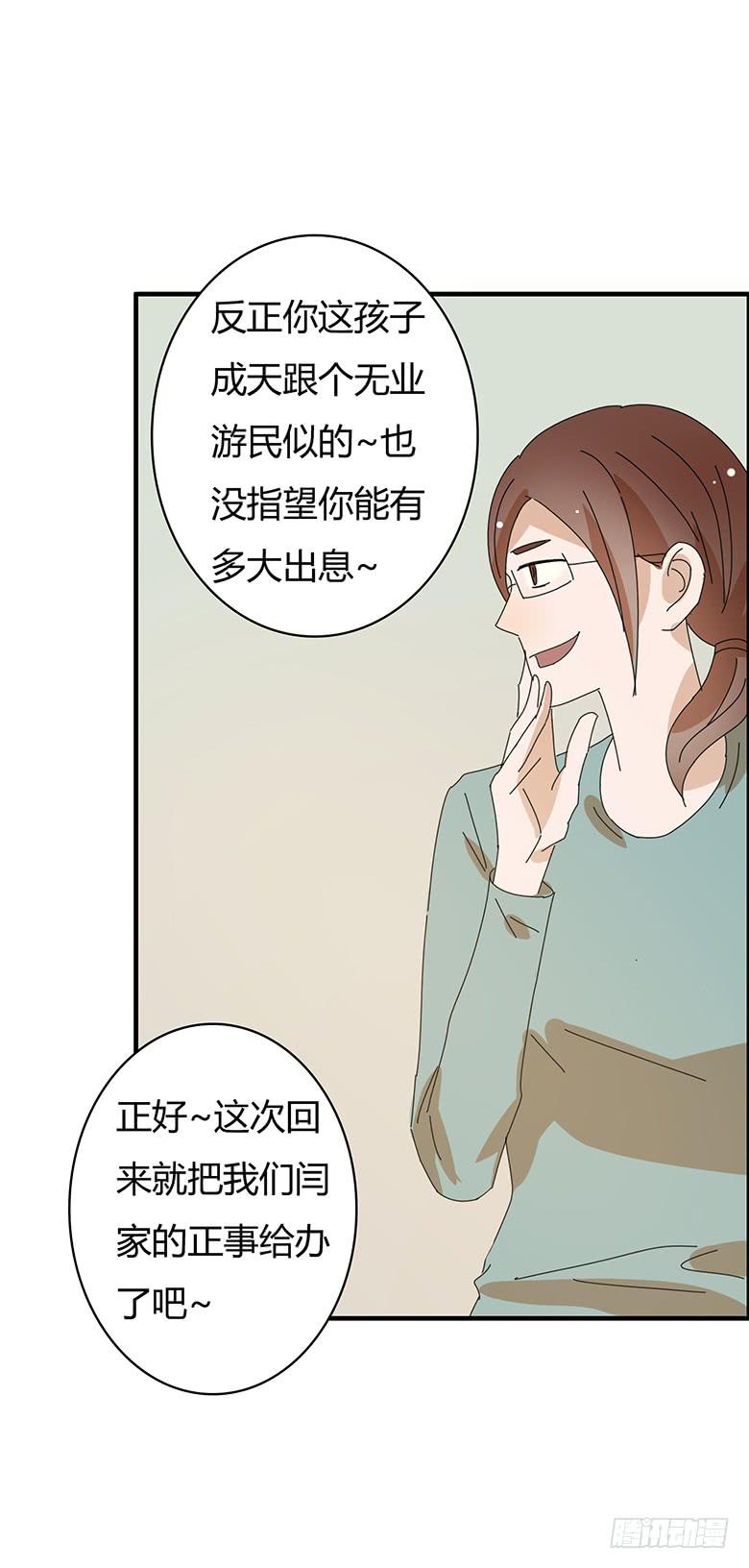 第二季 03.霸气闫妈！-第103话