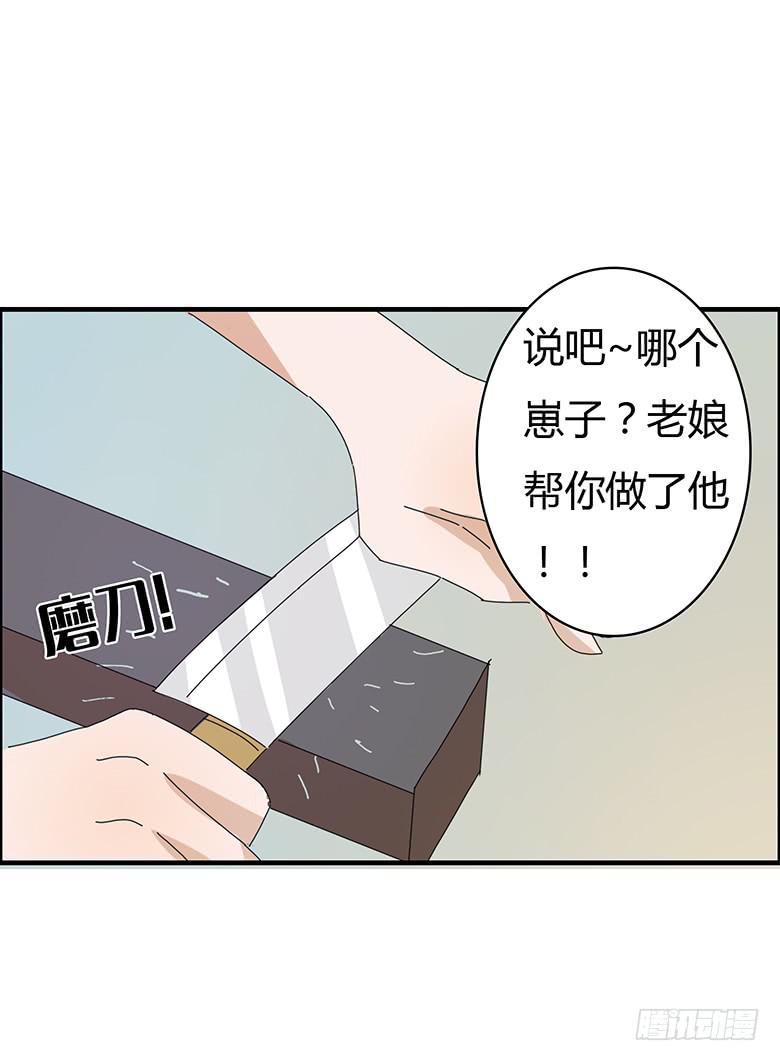第二季 03.霸气闫妈！-第103话