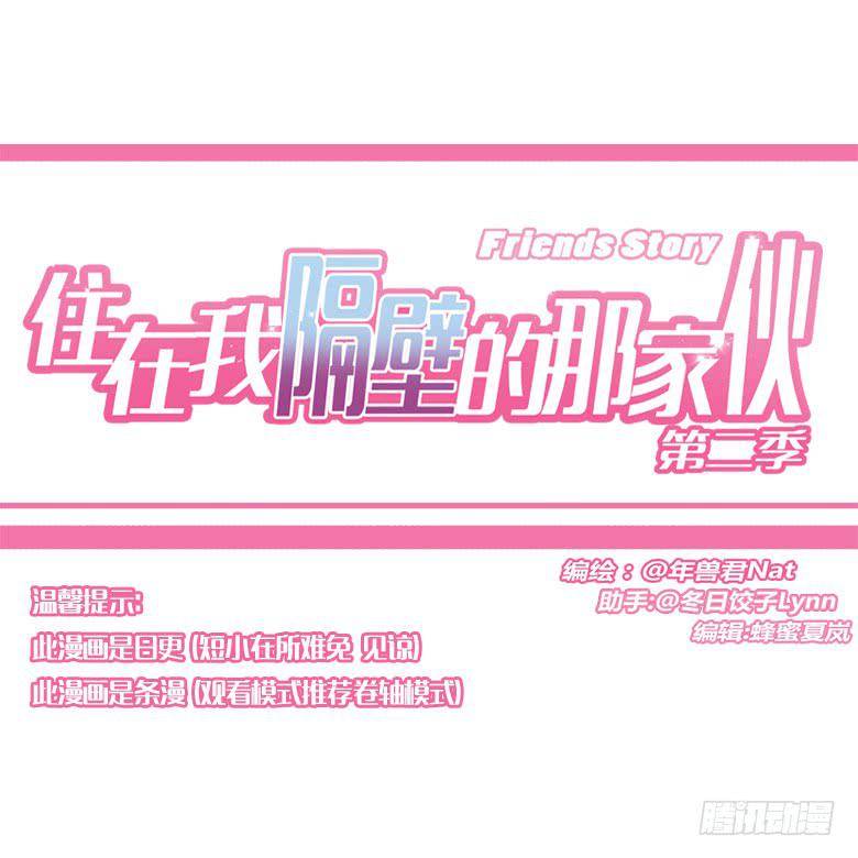第二季 07.你希望我分手？-第107话