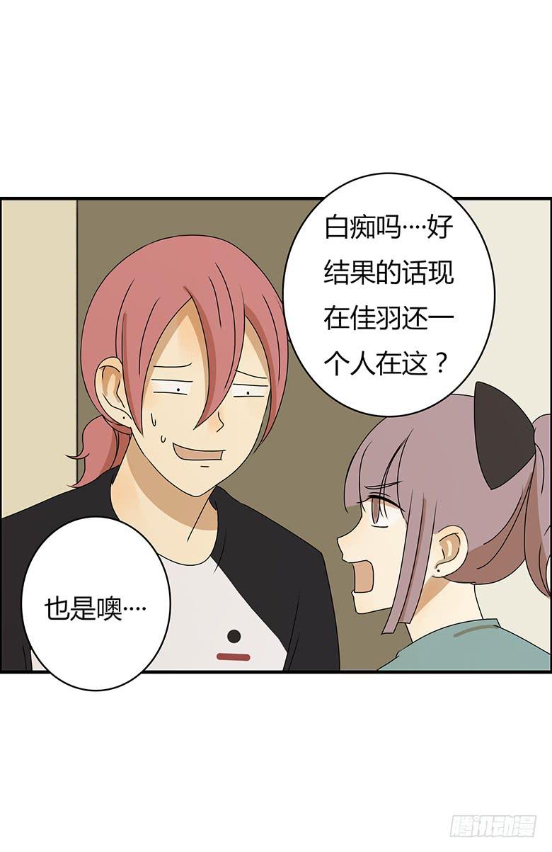 住在我隔壁的那傢伙 - 第二季 25.咱們去跟蹤！ - 4