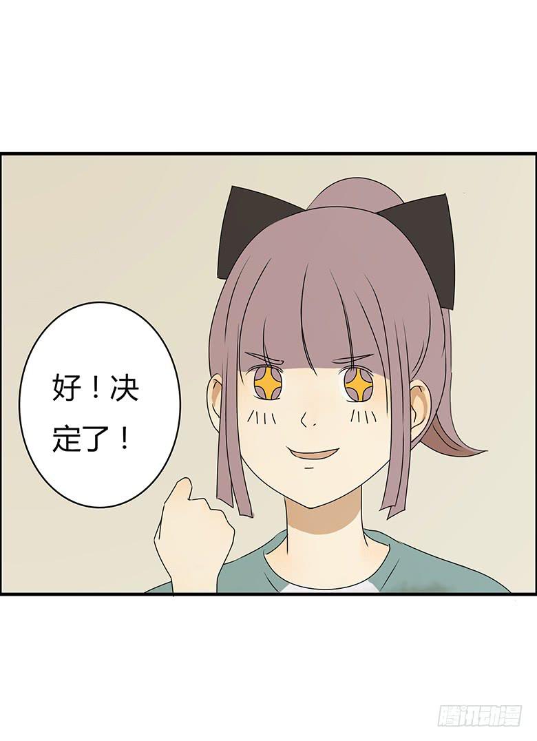 住在我隔壁的那傢伙 - 第二季 25.咱們去跟蹤！ - 4