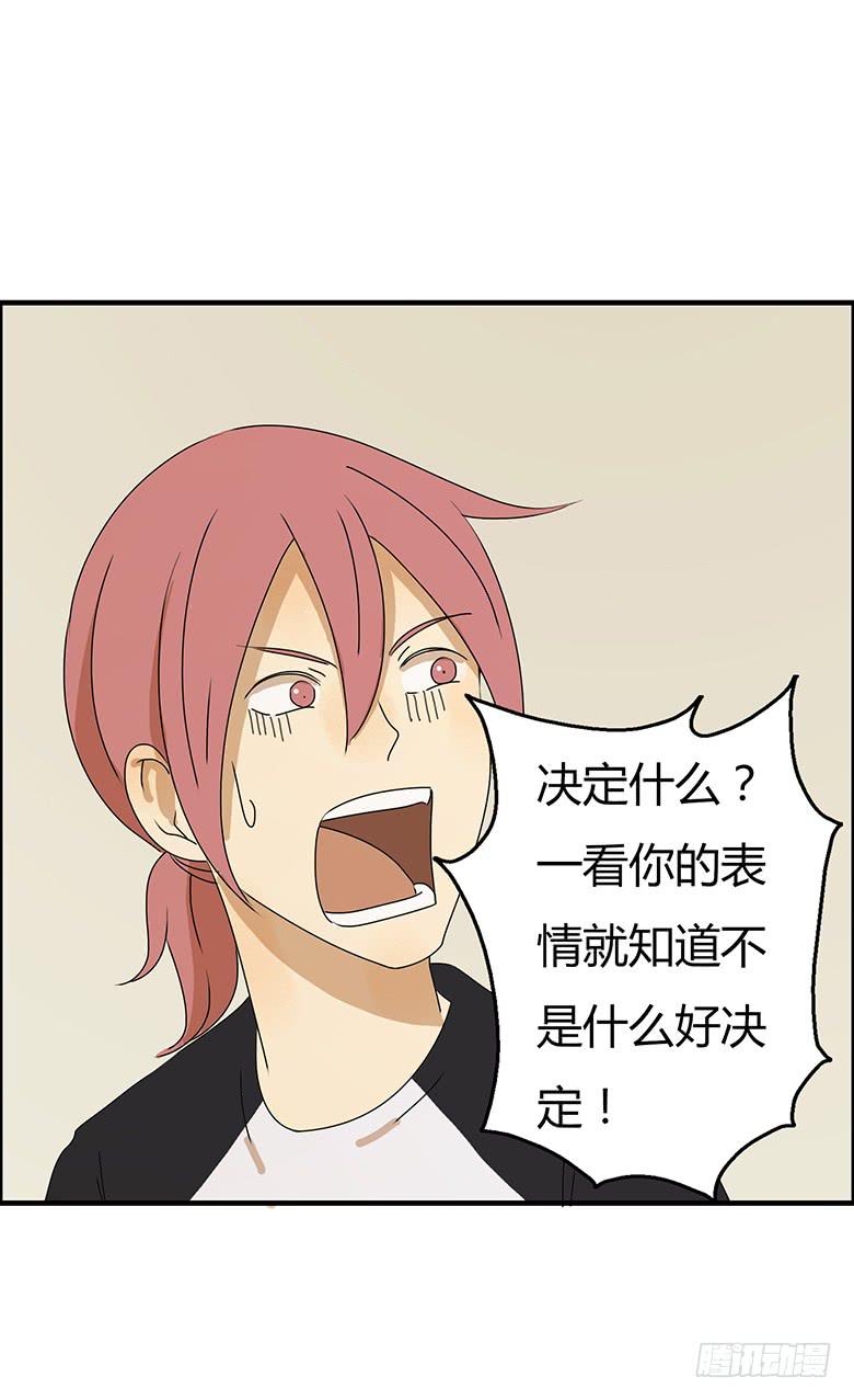 住在我隔壁的那傢伙 - 第二季 25.咱們去跟蹤！ - 1