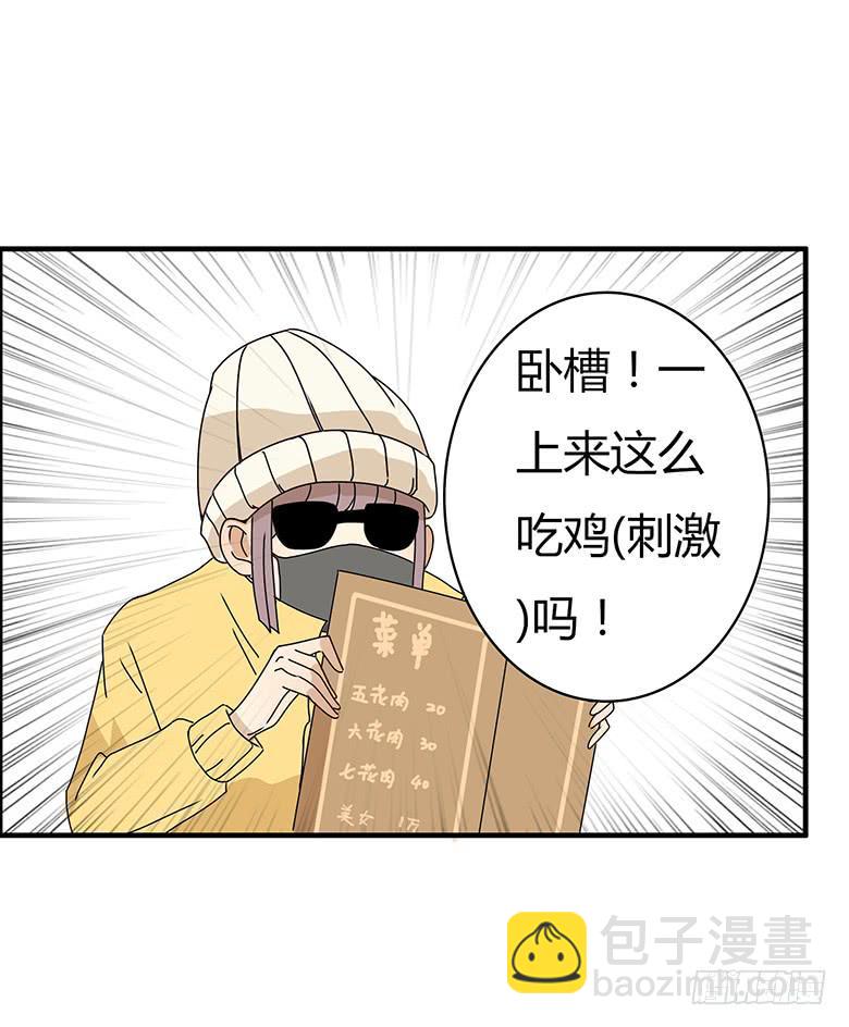 住在我隔壁的那傢伙 - 第二季 27.激烈的對峙 - 3