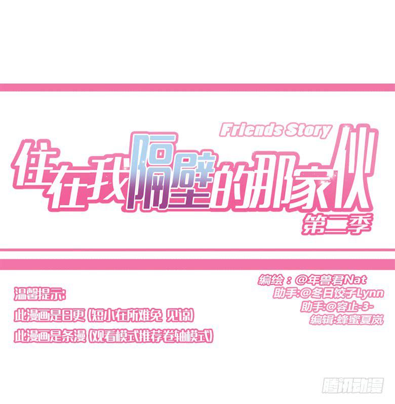 第二季 33.谢谢你！-第133话