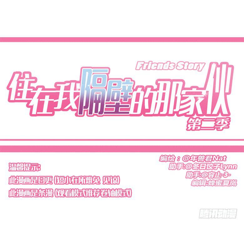 住在我隔壁的那傢伙 - 第二季 39.毛爺爺的威力 - 1