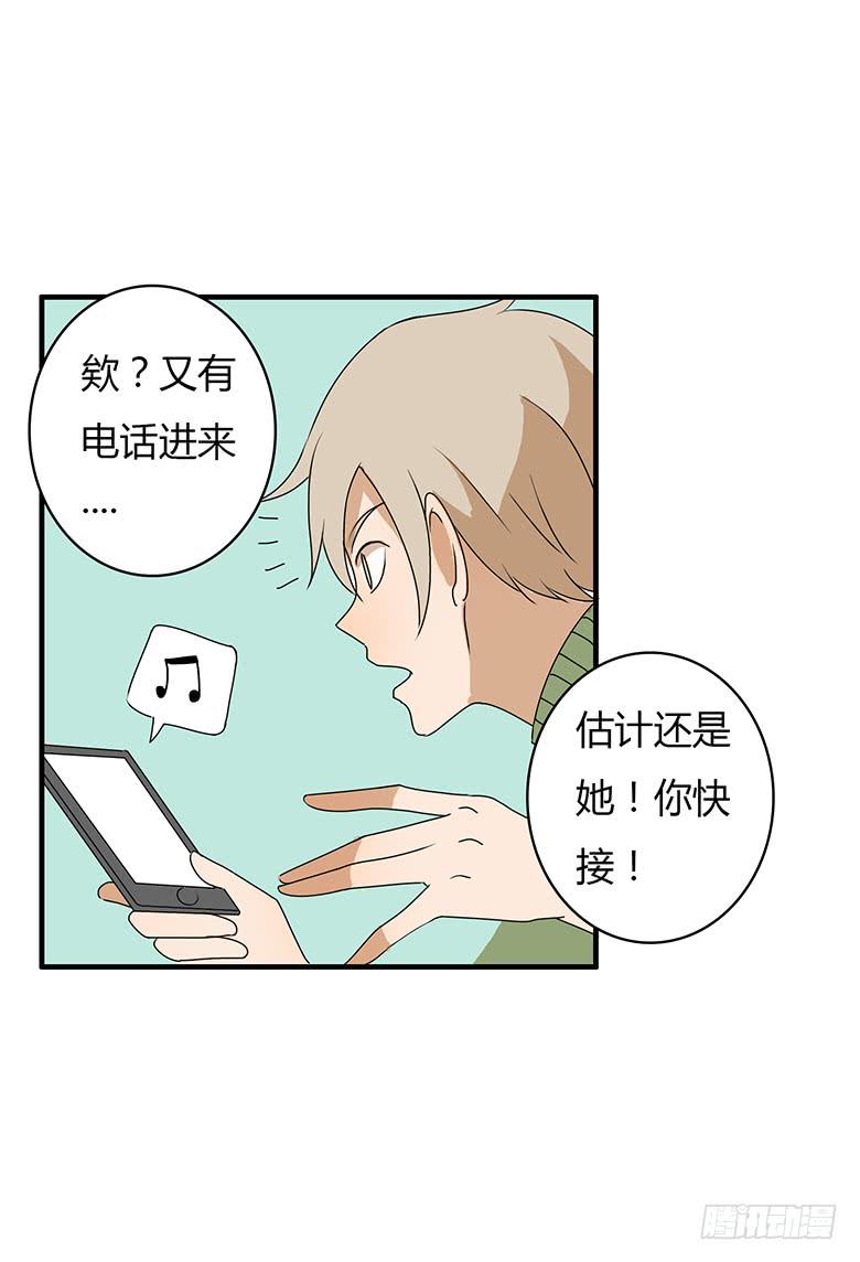 住在我隔壁的那傢伙 - 第二季 41.電話風波 - 1