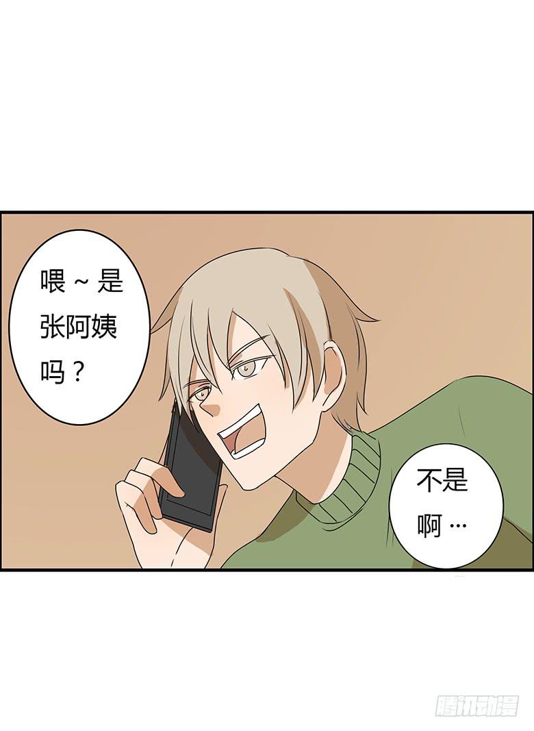 住在我隔壁的那傢伙 - 第二季 41.電話風波 - 2