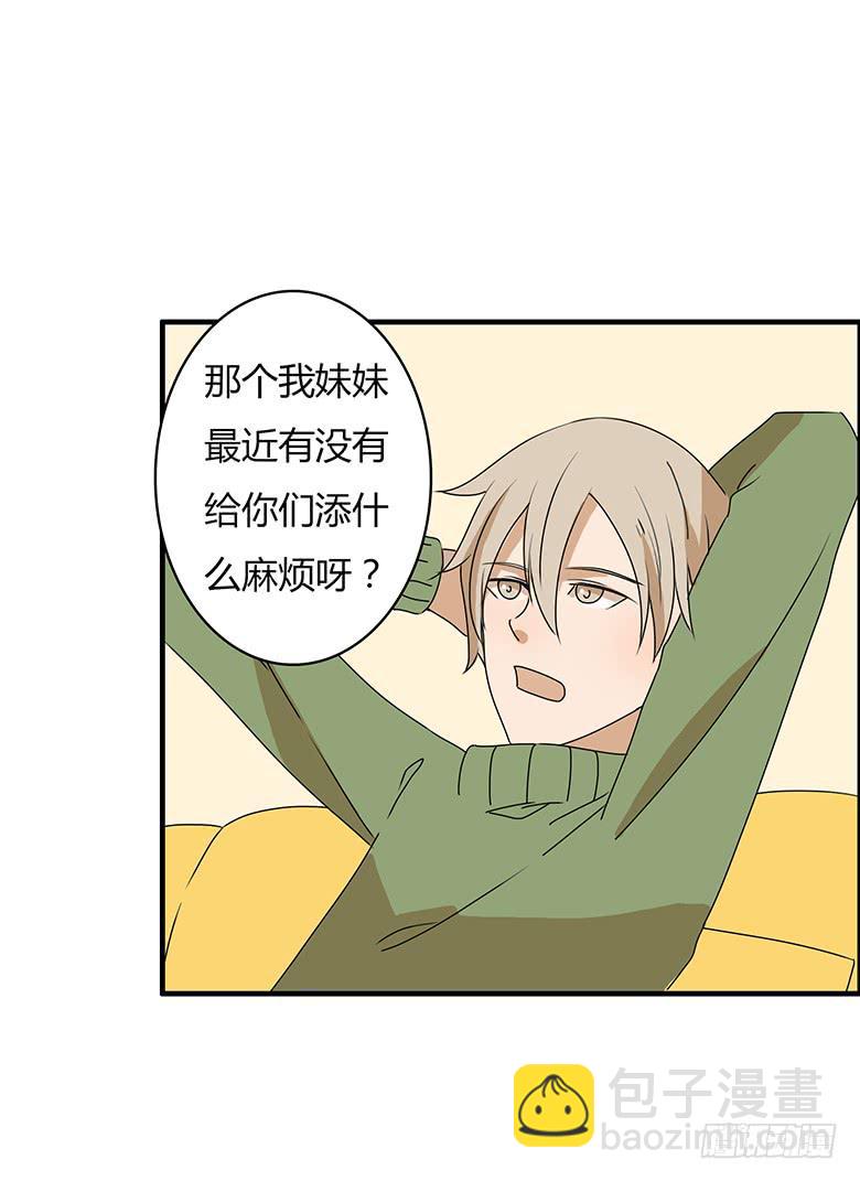 住在我隔壁的那傢伙 - 第二季 41.電話風波 - 3