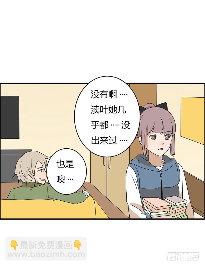 住在我隔壁的那傢伙 - 第二季 41.電話風波 - 4