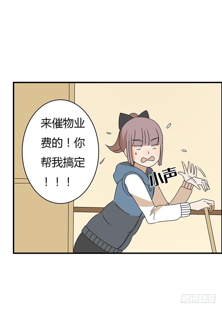 住在我隔壁的那傢伙 - 第二季 41.電話風波 - 3