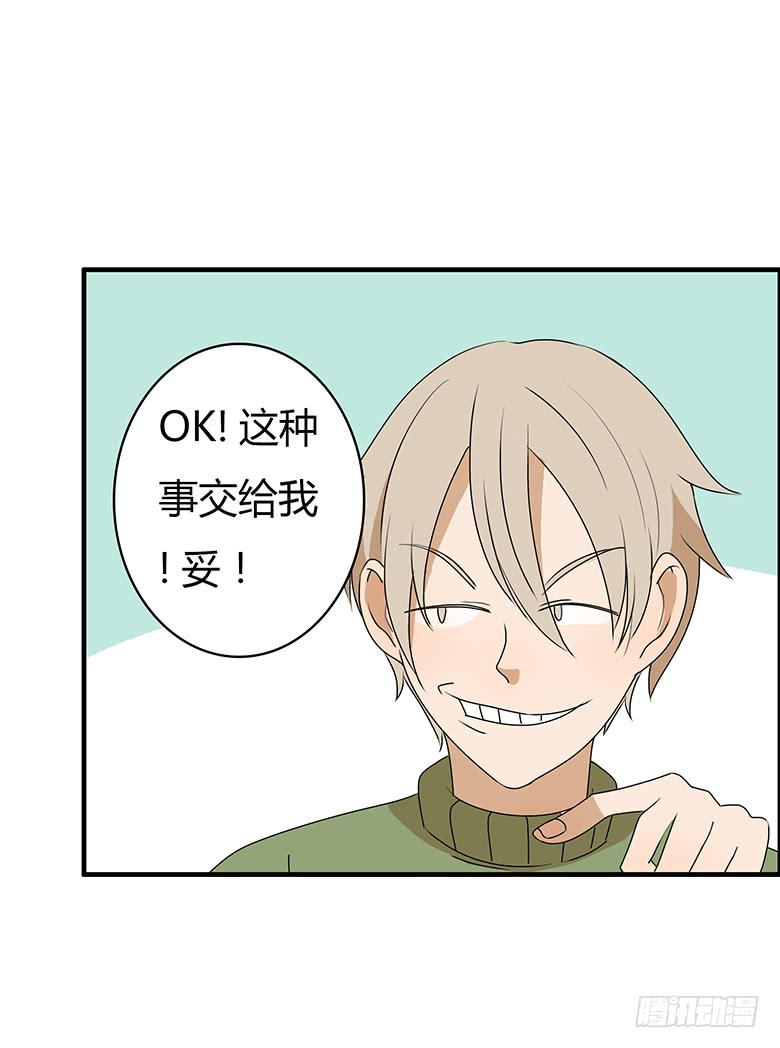 住在我隔壁的那傢伙 - 第二季 41.電話風波 - 4