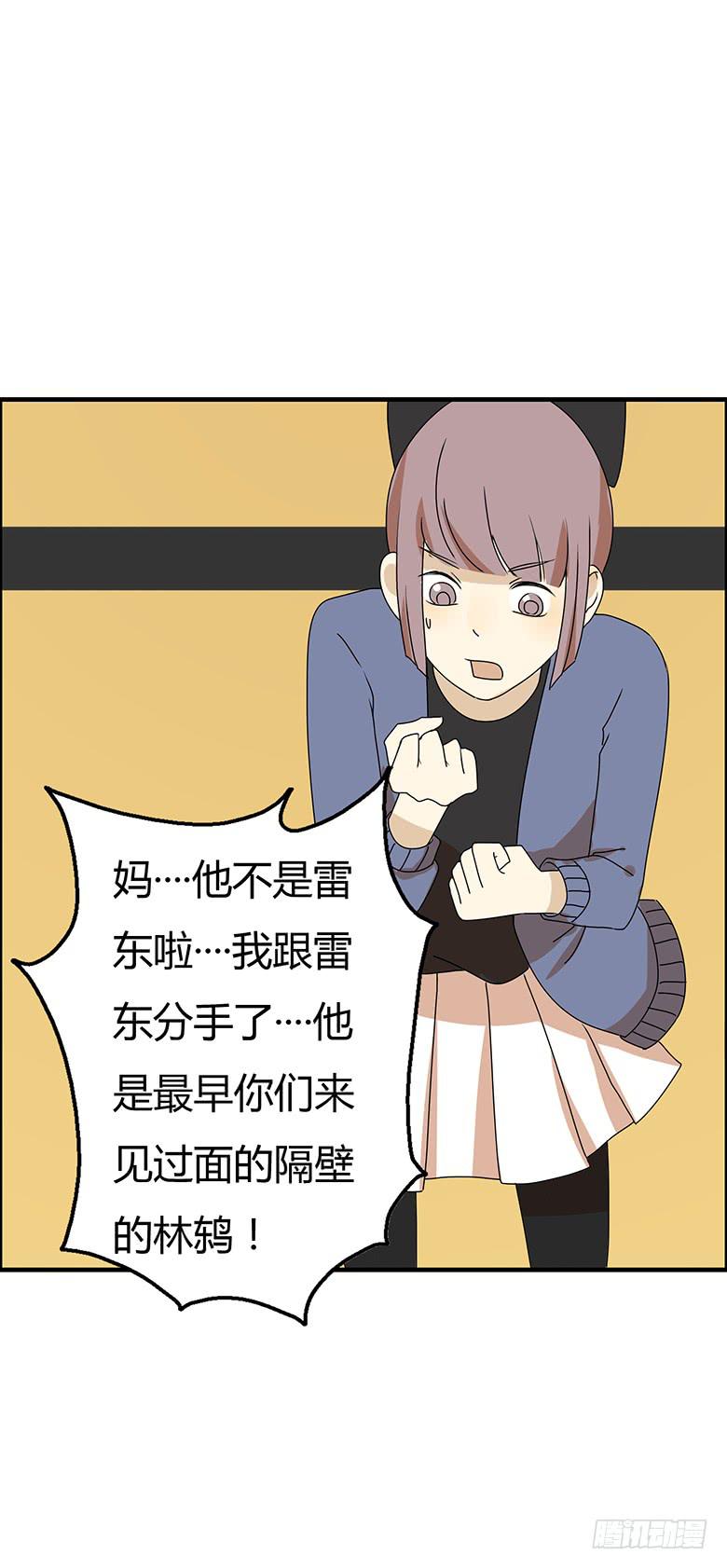 第二季 47.又见未来丈母娘-第147话