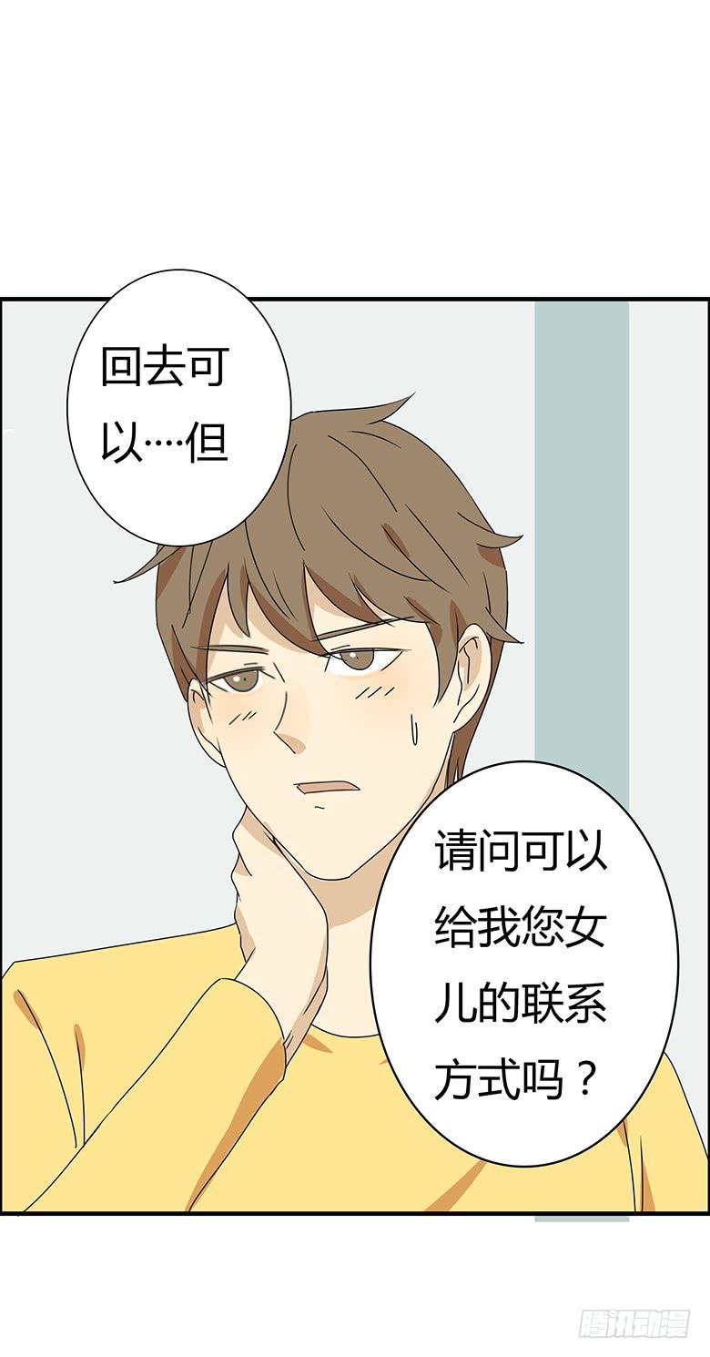 第二季 49.想约您女儿-第149话