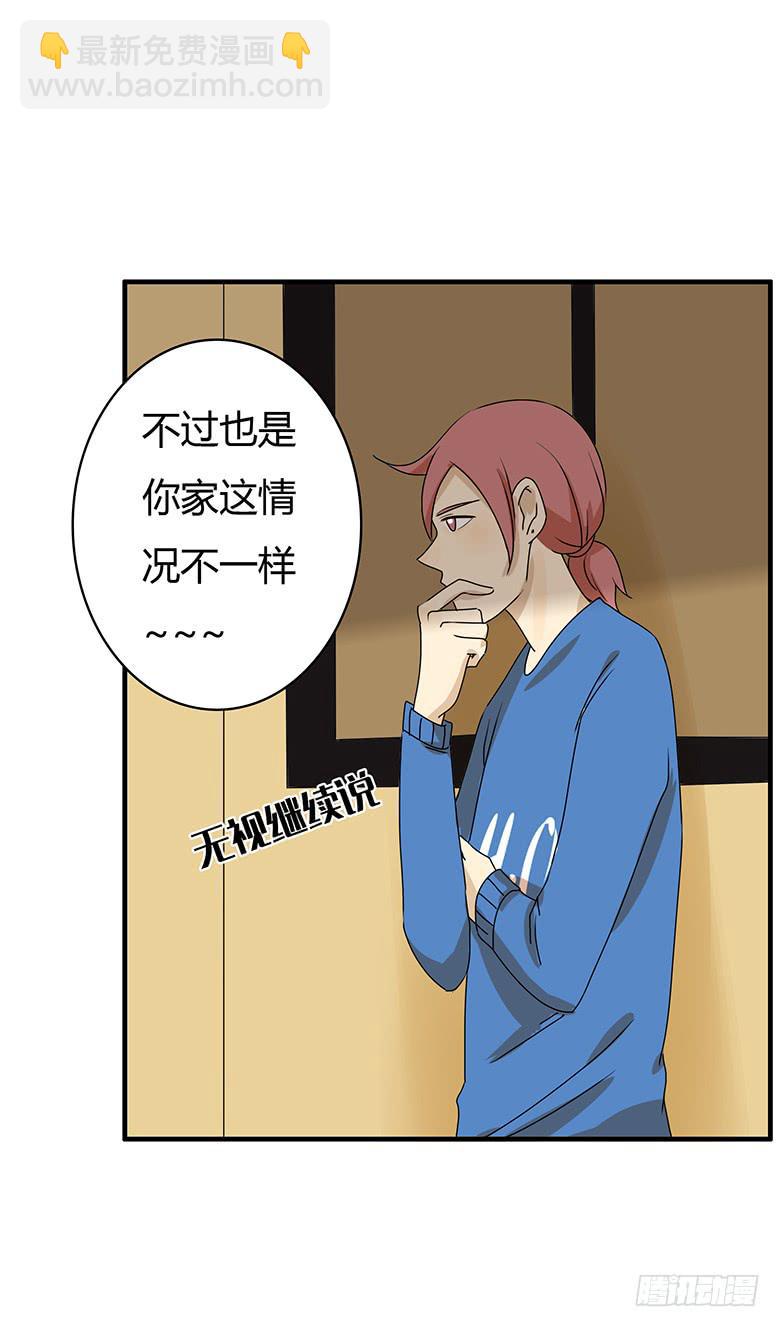第二季 49.想约您女儿-第149话