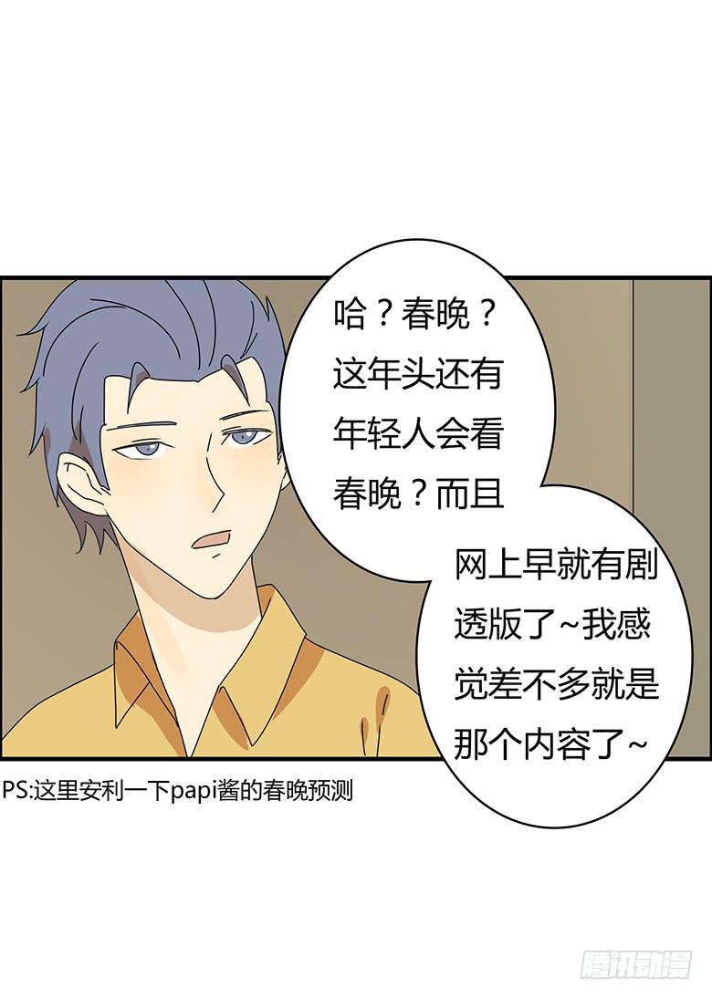 第二季 61.大家都哪里过年？-第161话