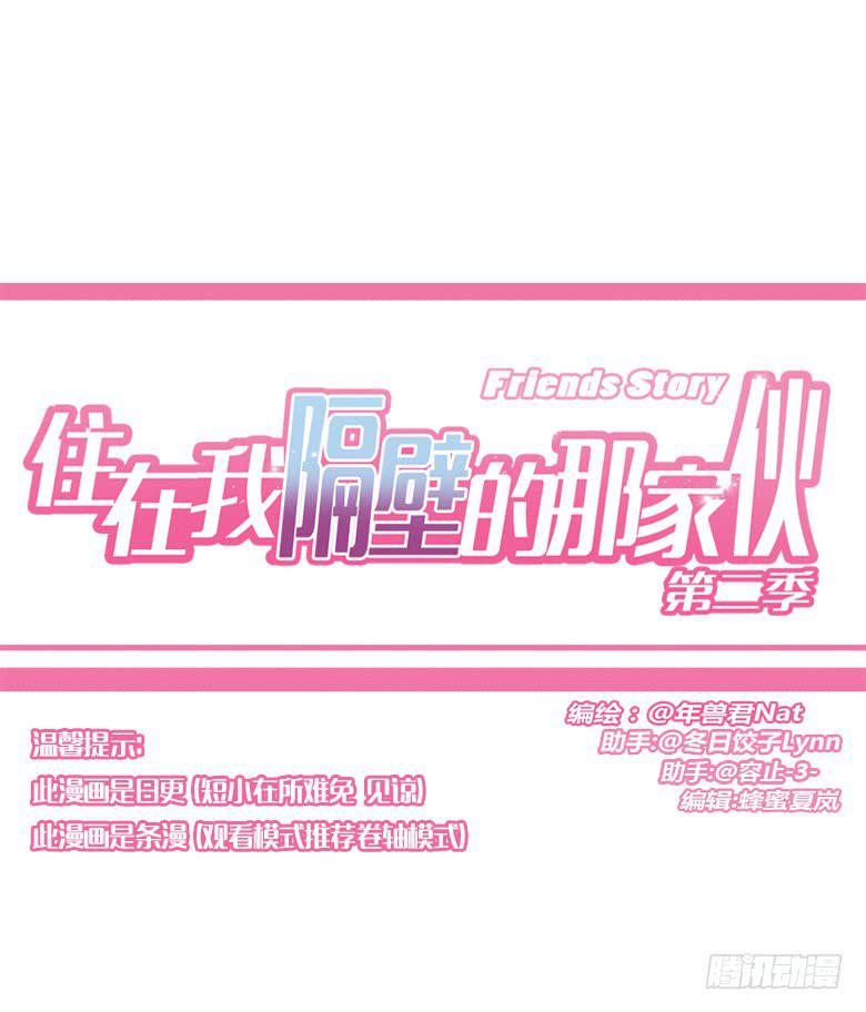 第二季 65.突然开始吃醋-第165话