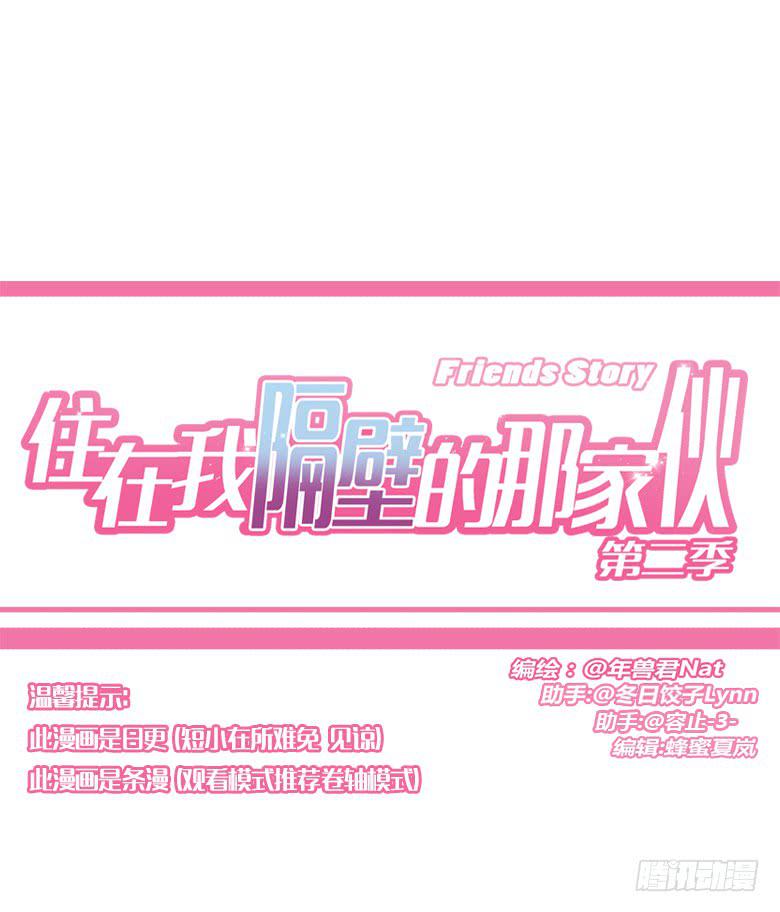 第二季 71.有我在呢-第171话
