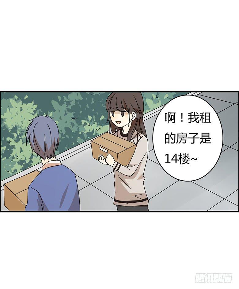 住在我隔壁的那傢伙 - 第二季 73.邢彥剋星？ - 3