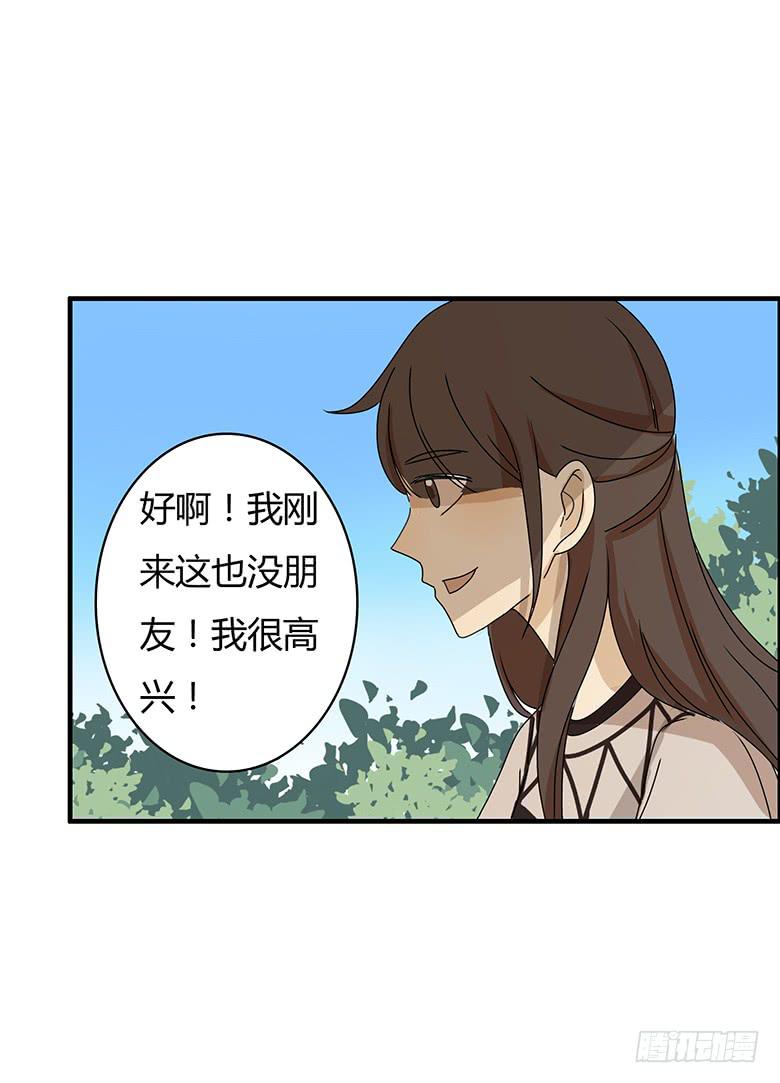 住在我隔壁的那傢伙 - 第二季 73.邢彥剋星？ - 4