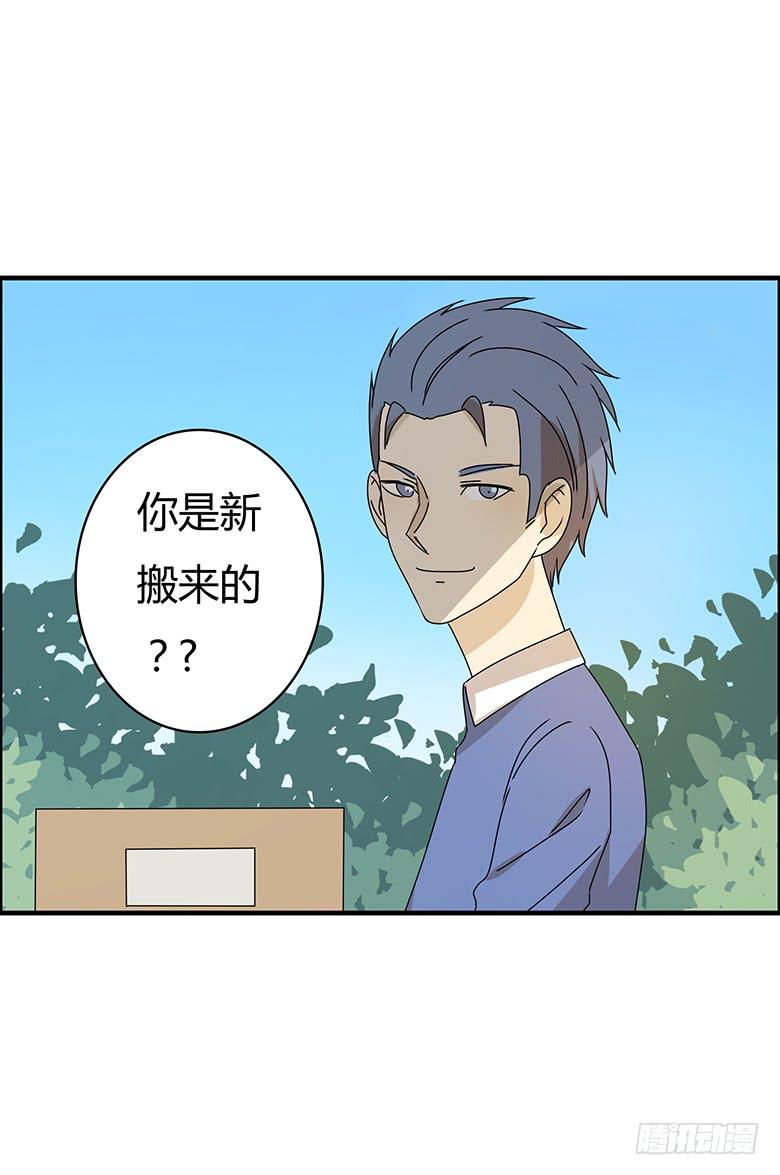 住在我隔壁的那傢伙 - 第二季 73.邢彥剋星？ - 4