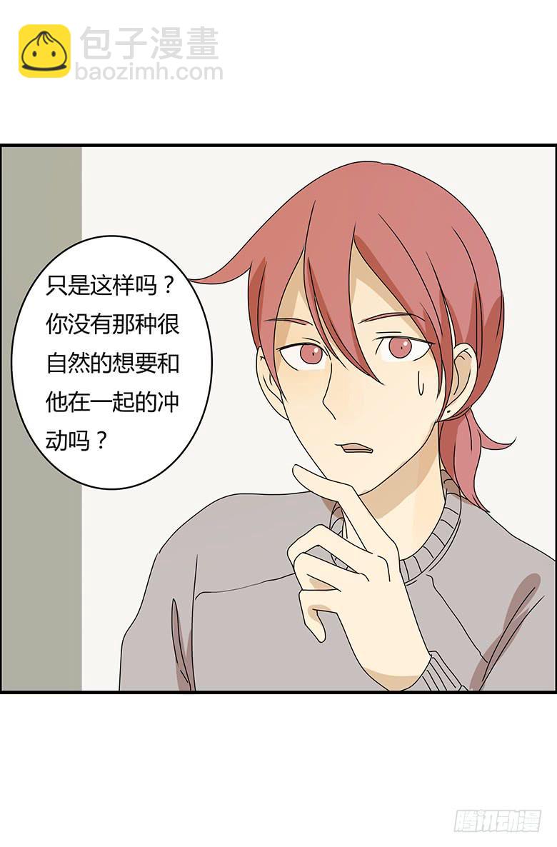 住在我隔壁的那傢伙 - 第二季 75.烹魚宴的前女友？ - 2