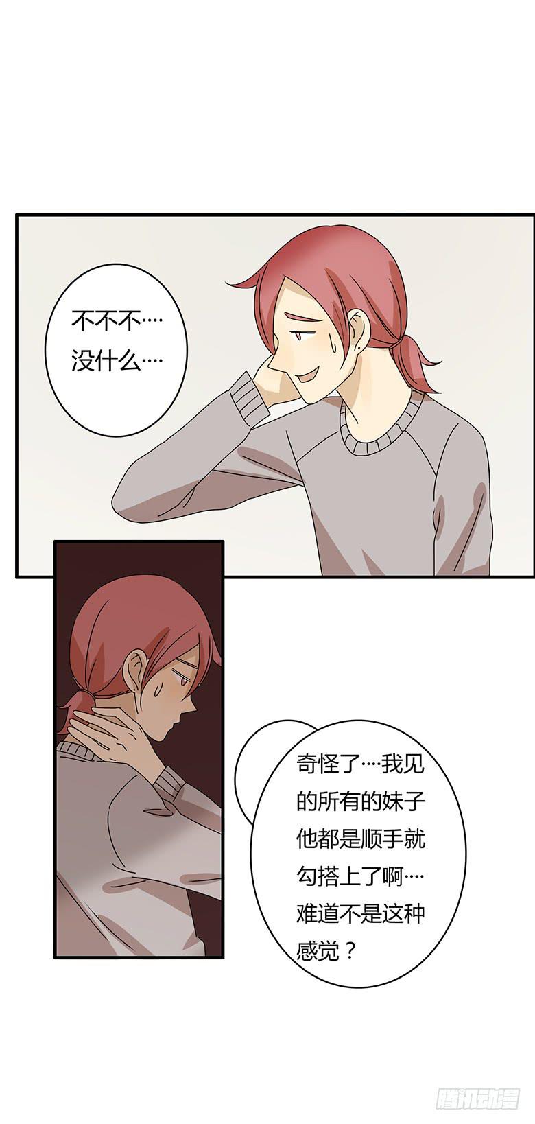 住在我隔壁的那傢伙 - 第二季 75.烹魚宴的前女友？ - 4