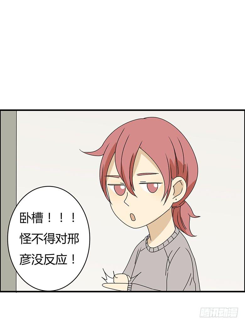 住在我隔壁的那傢伙 - 第二季 75.烹魚宴的前女友？ - 4