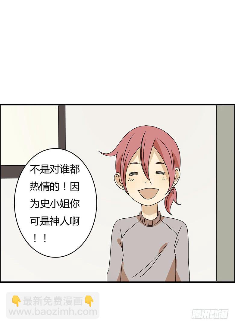 住在我隔壁的那傢伙 - 第二季 75.烹魚宴的前女友？ - 2