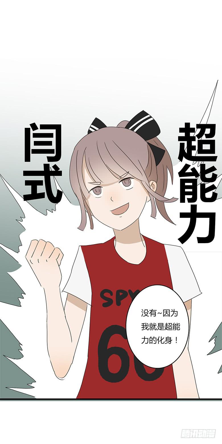 第一季 20.心仪的超能力（上）-第19话