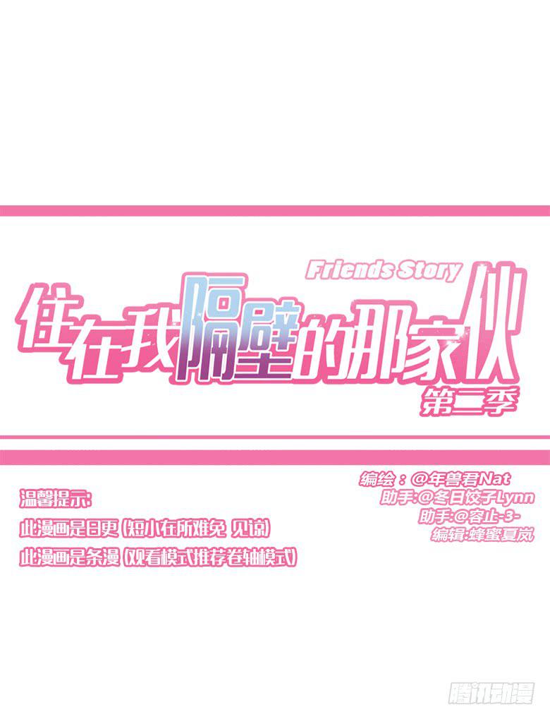 住在我隔壁的那傢伙 - 第三季 13.招待馬昀釹 - 1