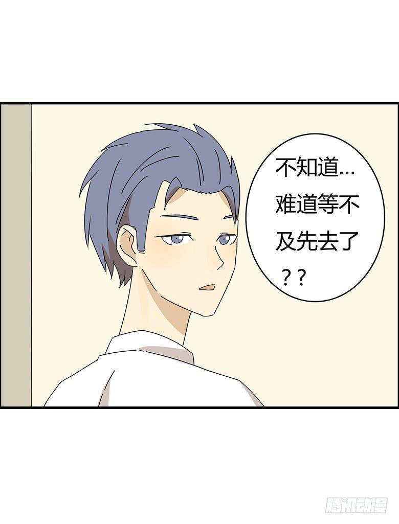 住在我隔壁的那傢伙 - 第三季 15.關鍵時候掉鏈子 - 1