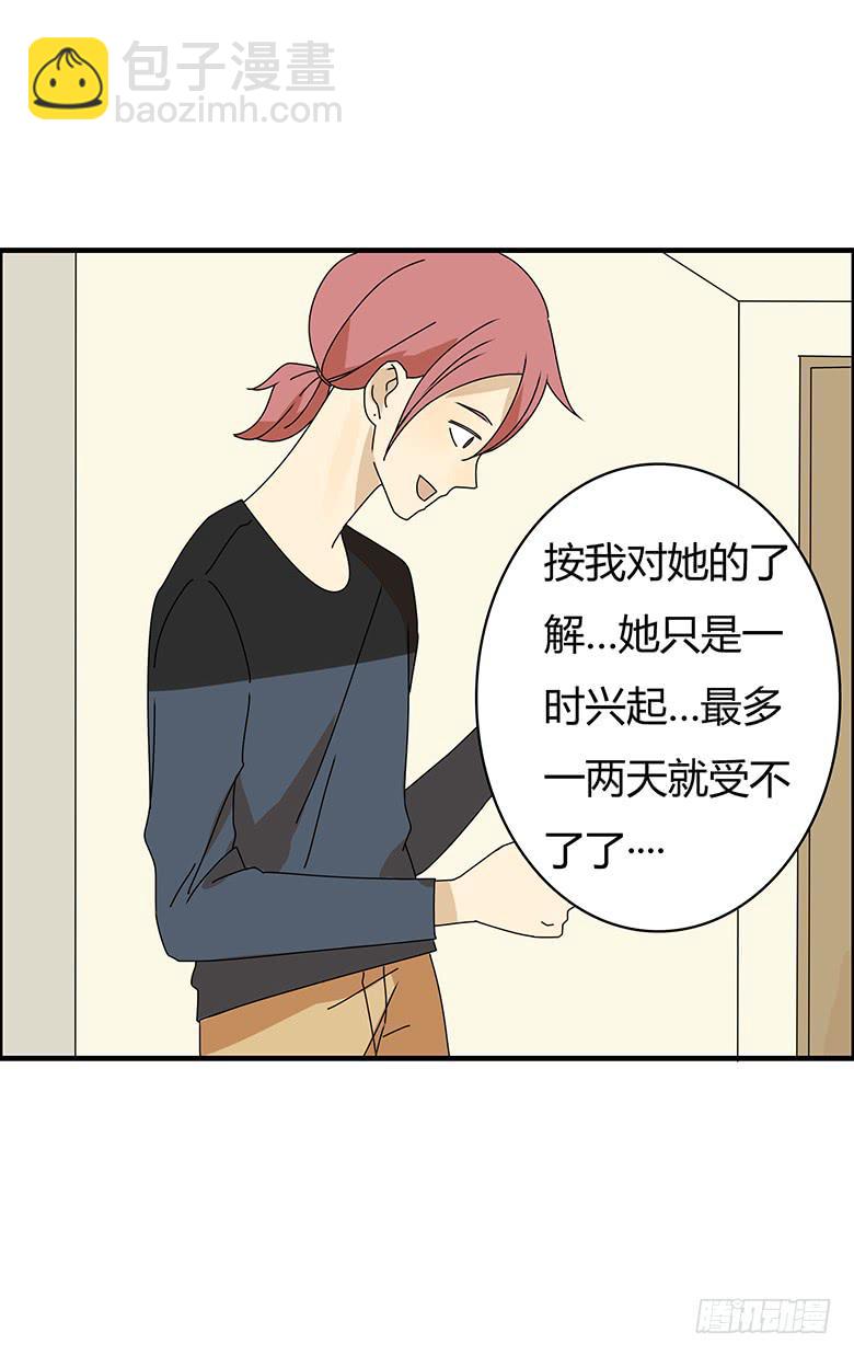 住在我隔壁的那傢伙 - 第三季 15.關鍵時候掉鏈子 - 1