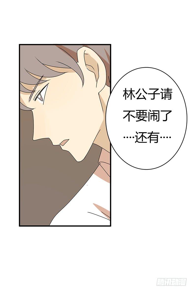 第三季 57.别闹了~林公子-第257话