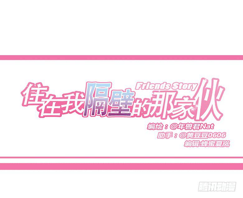 第一季 28.原来不是基佬！-第27话