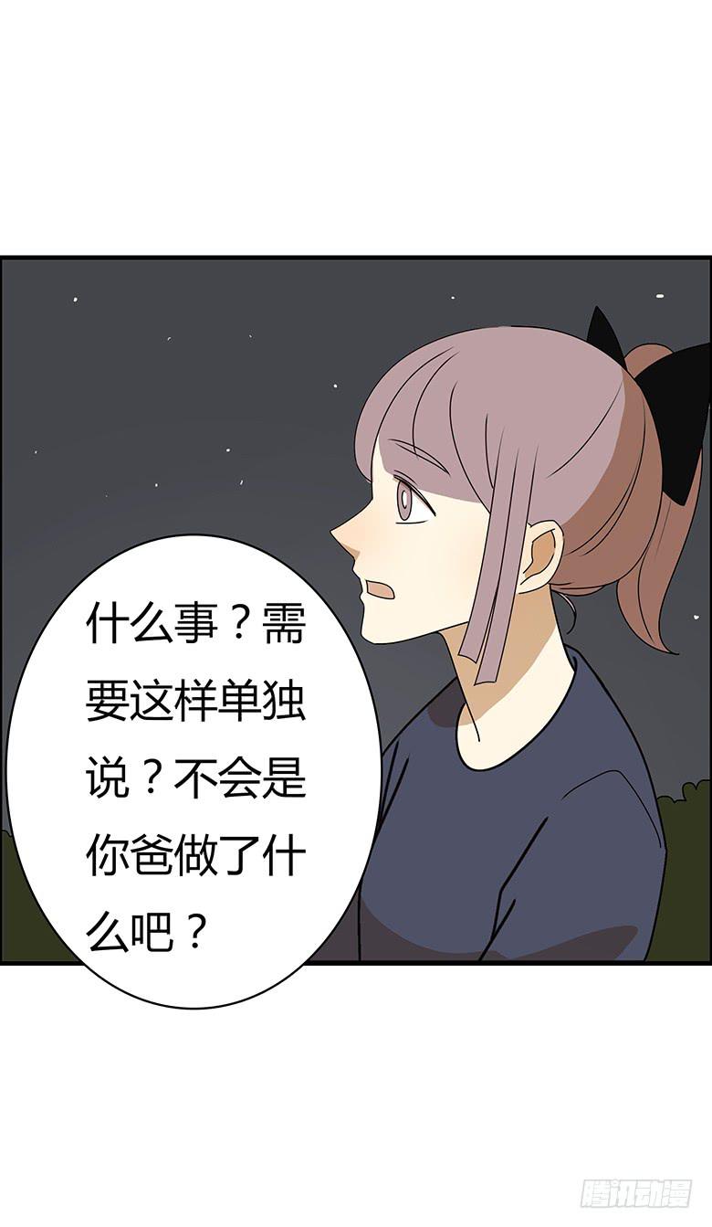 第三季 71.你要说什么？-第271话