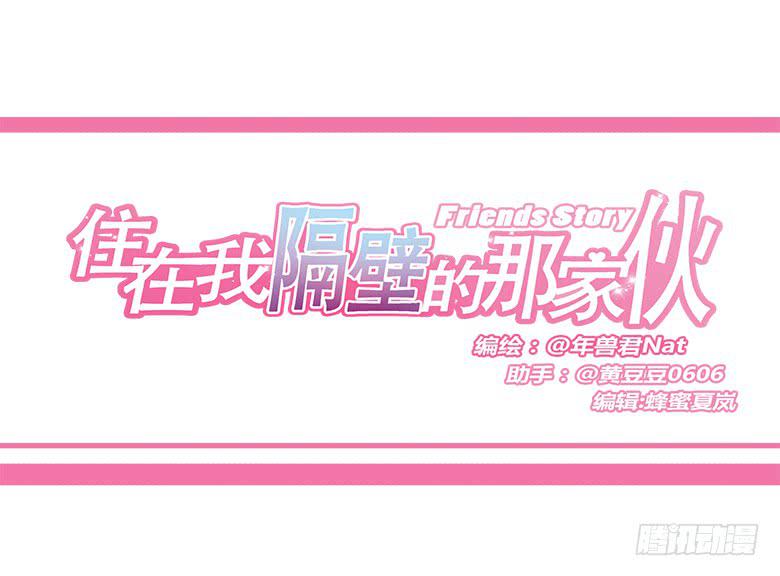 第一季 47.邀请佳羽去游乐园！-第47话