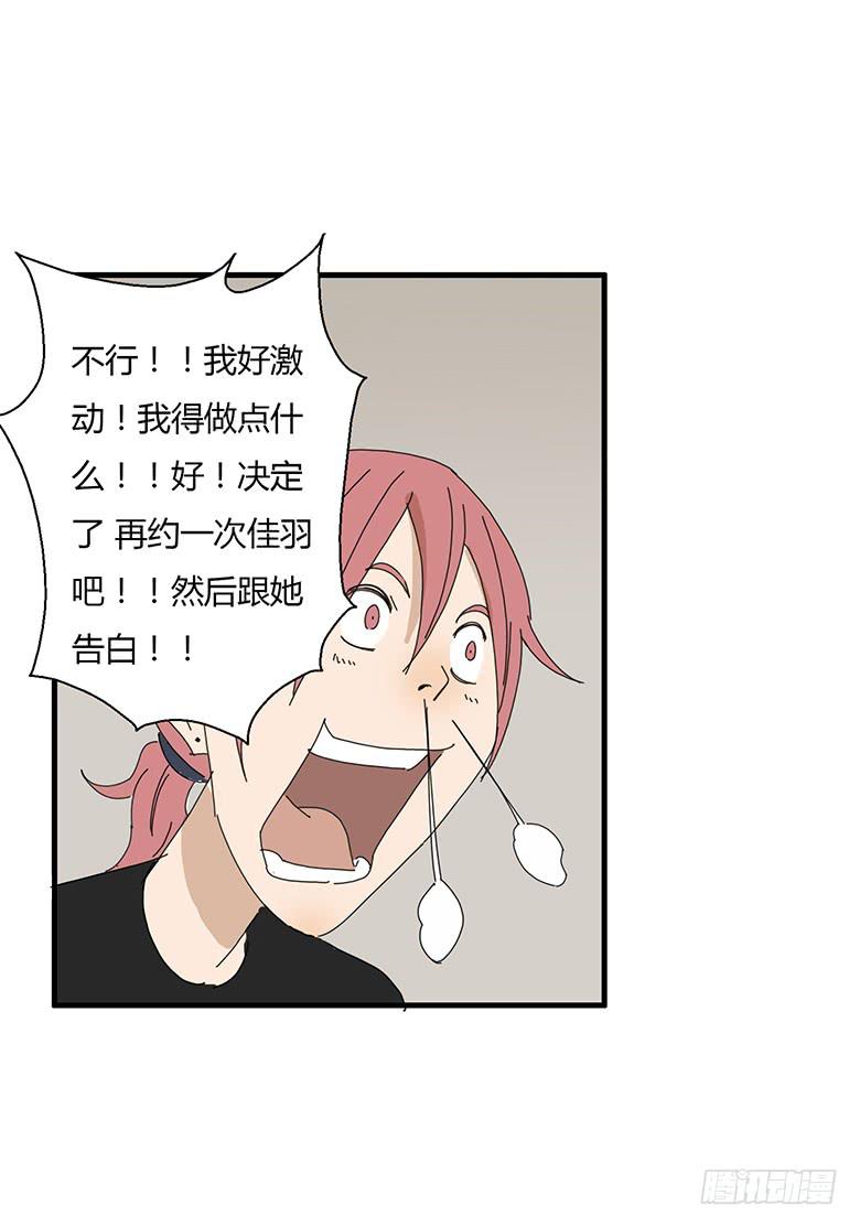 第一季 51.再一次约佳羽-第51话
