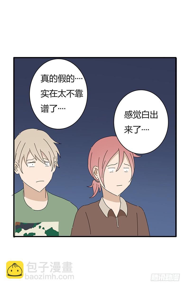 住在我隔壁的那傢伙 - 第一季 57.“雷達”邢彥！ - 1