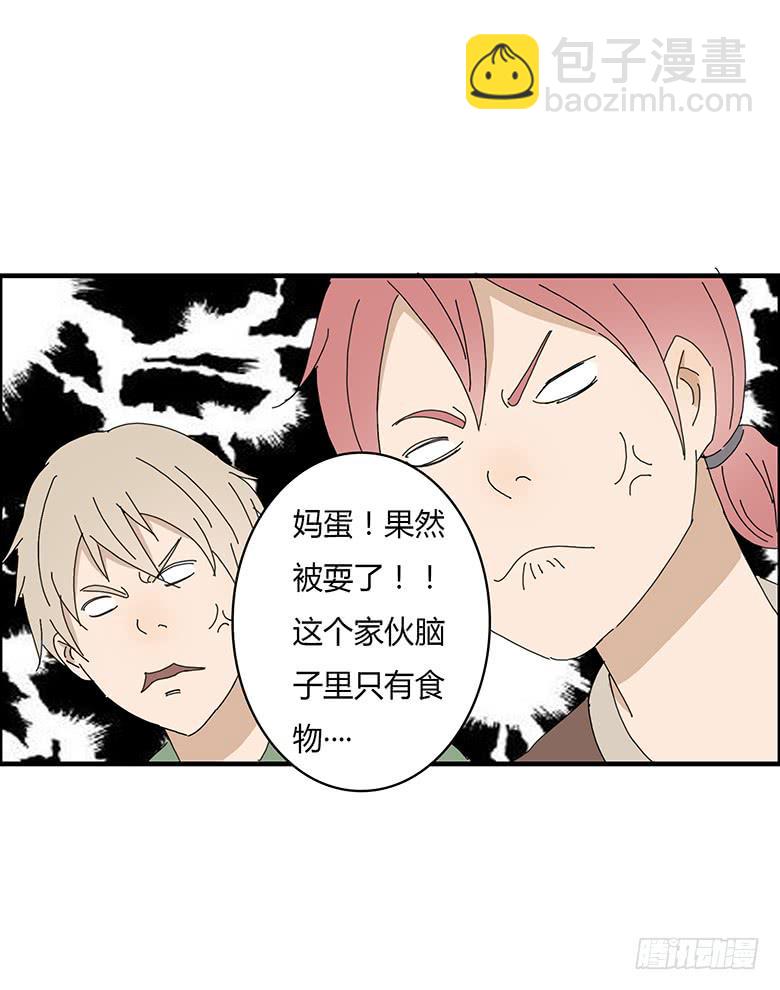 住在我隔壁的那傢伙 - 第一季 57.“雷達”邢彥！ - 3