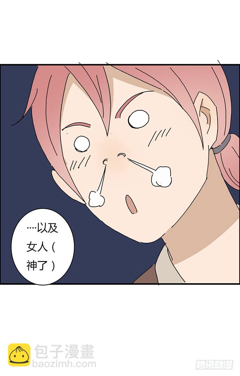 住在我隔壁的那傢伙 - 第一季 57.“雷達”邢彥！ - 1