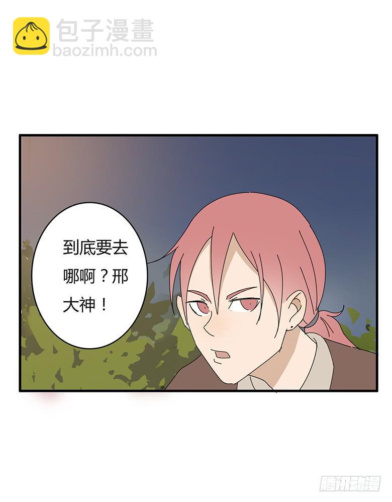 住在我隔壁的那傢伙 - 第一季 57.“雷達”邢彥！ - 3