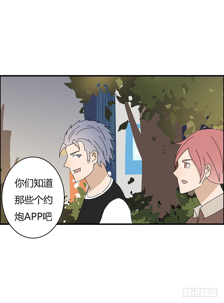 住在我隔壁的那傢伙 - 第一季 57.“雷達”邢彥！ - 2