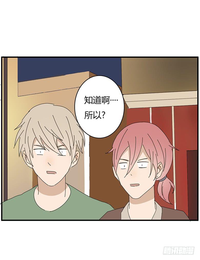 住在我隔壁的那傢伙 - 第一季 57.“雷達”邢彥！ - 3