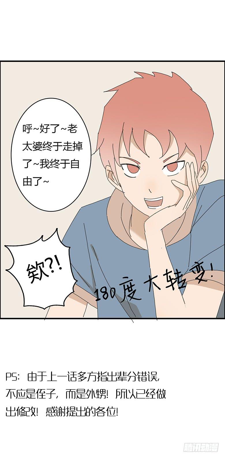 第一季 69.外甥的真面目-第69话