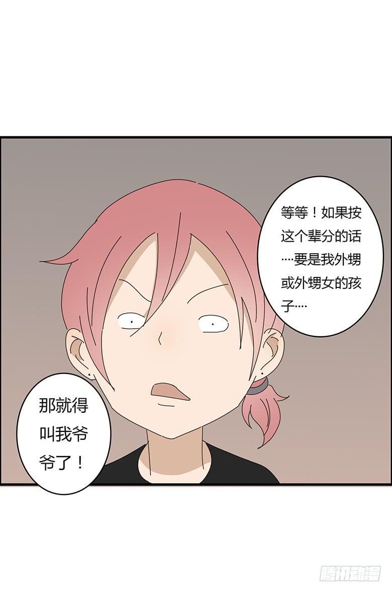 第一季 69.外甥的真面目-第69话