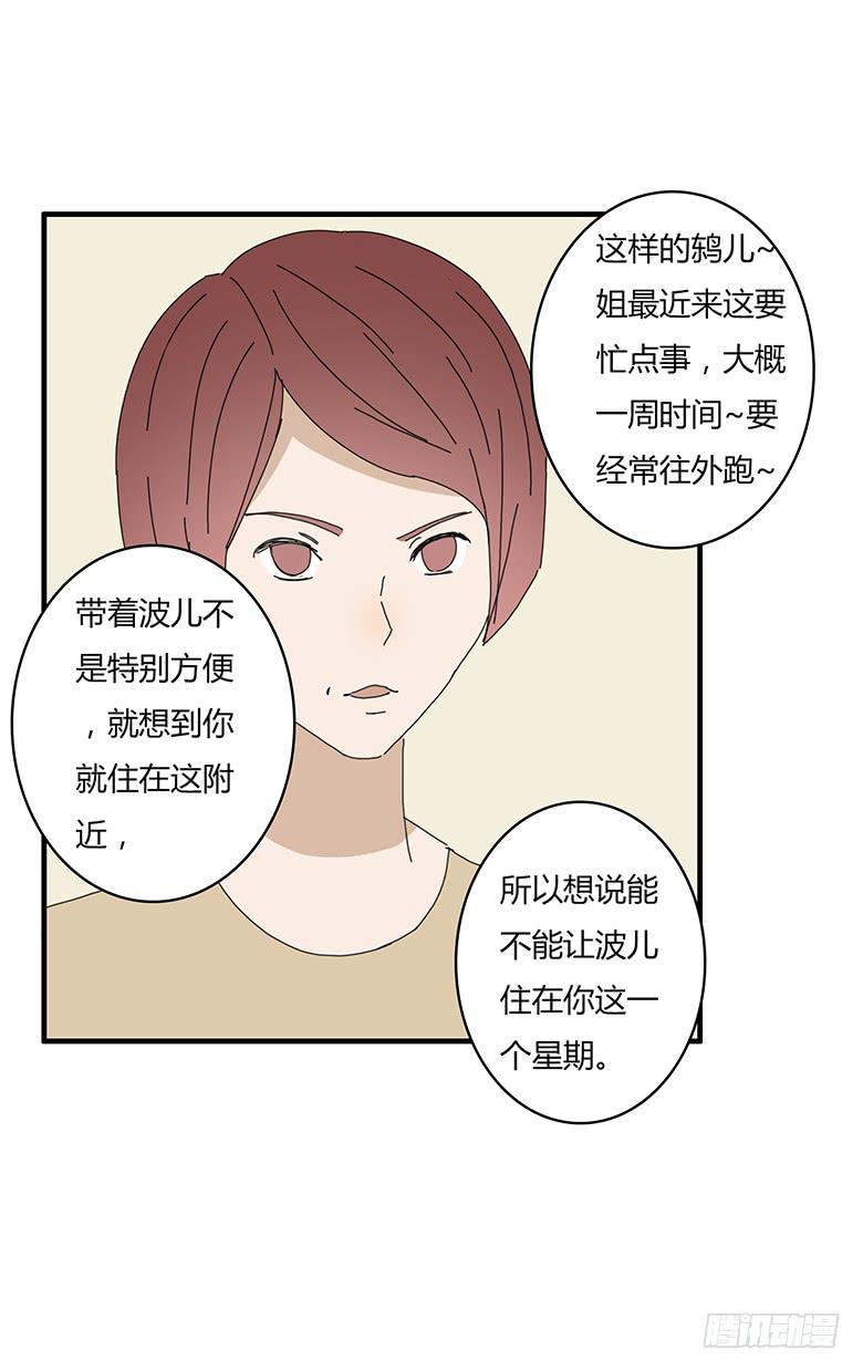 第一季 69.外甥的真面目-第69话